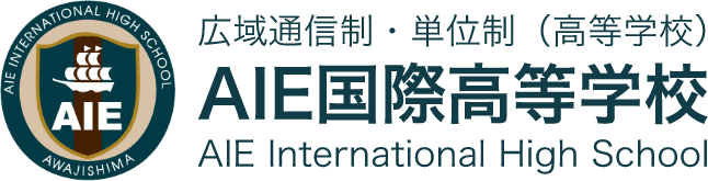 AIE国際高等学校