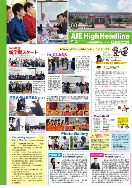AIE High Headline 2018 spring-01